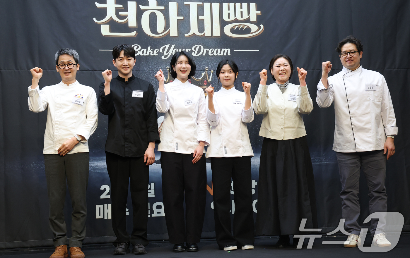(서울=뉴스1) 권현진 기자 = 도전자 김지호(왼쪽부터)와 주영석, 김은희, 김규린, 정남미, 윤화영이 30일 서울 마포구 스태포드호텔에서 열린 MBN K-베이커리 서바이벌 ‘천하 …