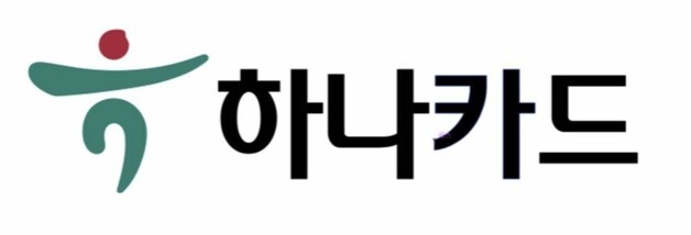 하나카드, 2년 연속 2000억원대 당기 순이익 달성
