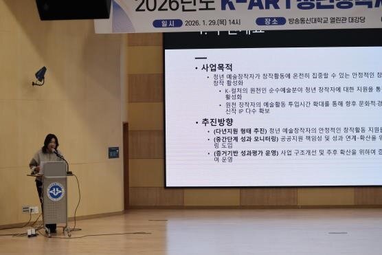 본문 이미지 - 2026 K-ART청년창작자지원 사업설명회 발표(아르코 제공)