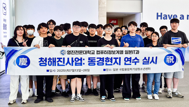 '4년제 대학서 전문대로 유턴'…영진전문대생, 일본 제이콤 입사