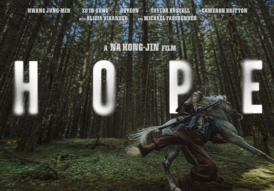 본문 이미지 - 영화 '호프' 티저 포스터