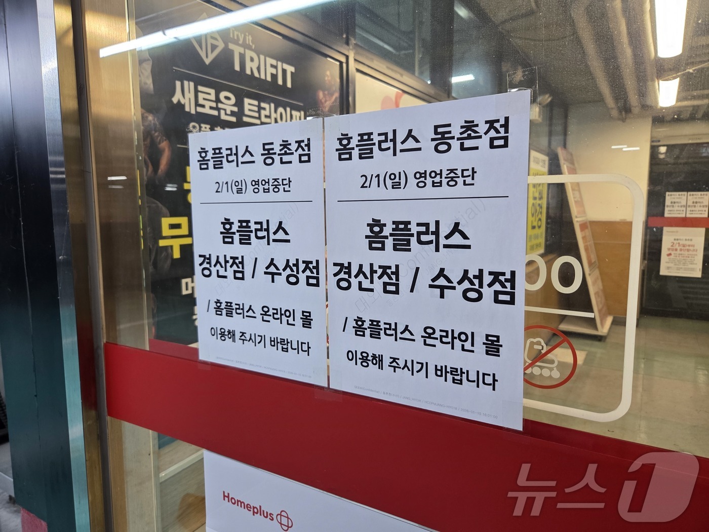 (대구=뉴스1) 이성덕 기자 = 폐업을 앞둔 30일 대구 동구 홈플러스 동촌점 입구에 영업 종료를 알리는 안내문이 붙어 있다. 해당 점포는 2월1일 폐업한다. 2026.1.30/뉴 …