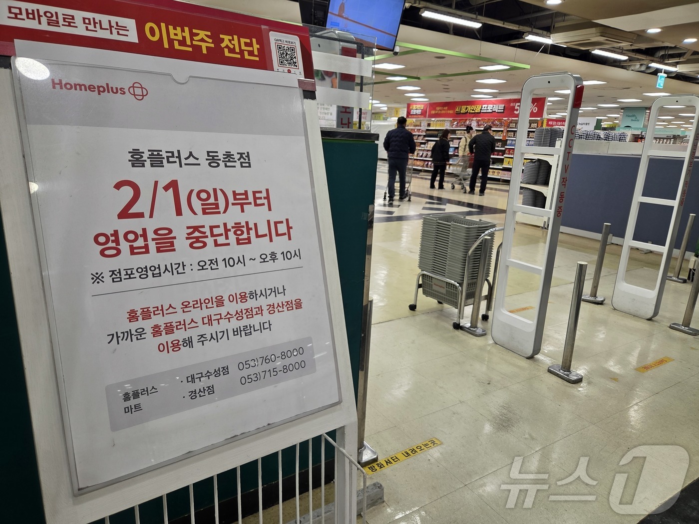 (대구=뉴스1) 이성덕 기자 = 폐업을 앞둔 30일 대구 동구 홈플러스 동촌점 입구에 영업 종료를 알리는 안내문이 붙어 있다. 해당 점포는 2월1일 폐업한다. 2026.1.30/뉴 …