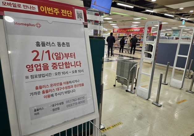 "휑하네요"…폐업 이틀 앞둔 홈플러스 대구 동촌점 가보니