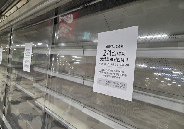 MBK "홈플 회생절차 계속에 최선…관리인 교체 필요시 협조"