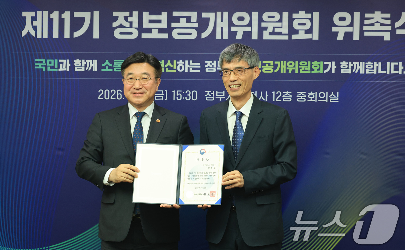 (서울=뉴스1) 임세영 기자 = 윤호중 행정안전부 장관이 30일 서울 종로구 정부서울청사에서 열린 제11기 정보공개위원회 위촉식에서 남영준 정보공개위원장에게 위촉장을 수여 후 기념 …