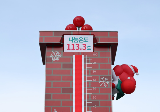 사랑의 온도탑 초과 달성