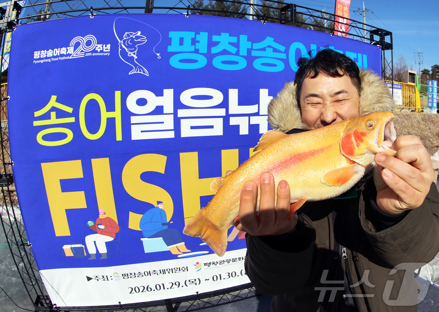 (서울=뉴스1) = 30일 평창 오대천 평창송어축제장에서 열린 평창송어축제 20주년을 기념하는 '평창송어얼음낚시대회' 참가자가 자신이 낚아 올린 황금 송어를 들어 보이고 있다. ( …