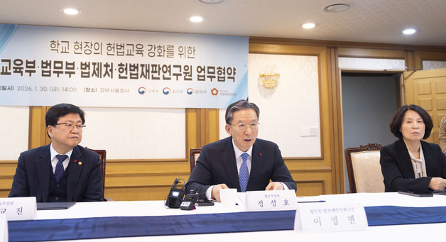 법무부, '학교 헌법교육 강화' 교육부·법제처·헌재연구원 MOU