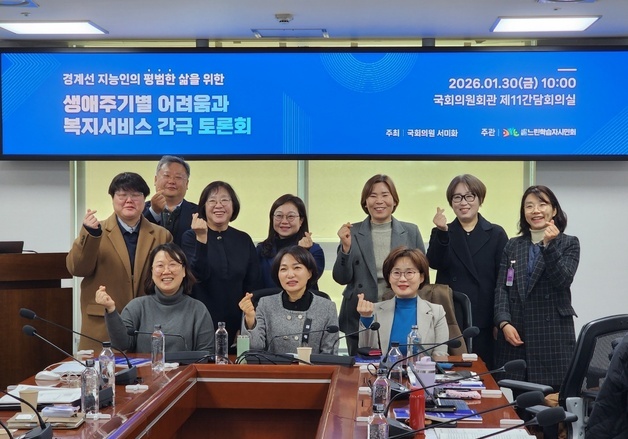 "경계선지능인 복지, 생애주기별로 연결돼야" 국회토론회