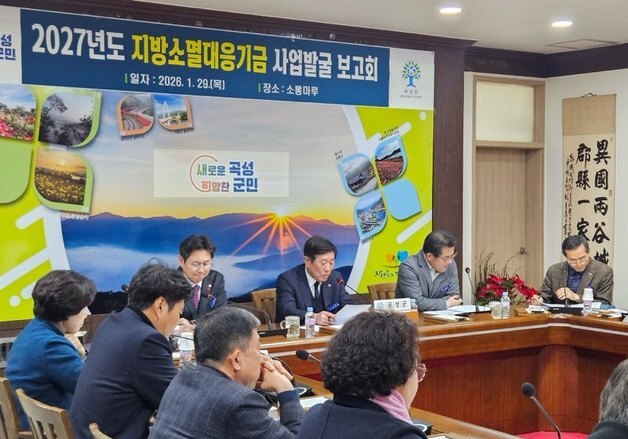 "지방소멸대응기금 어디에 쓸까" 곡성군 사업 발굴 보고회