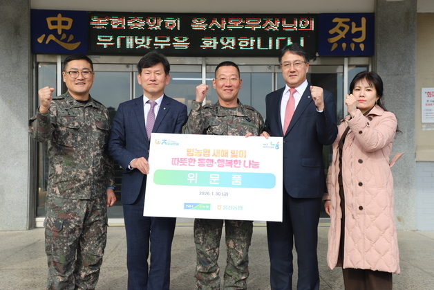 울산농협, 육군 7765부대 찾아 위문품 전달
