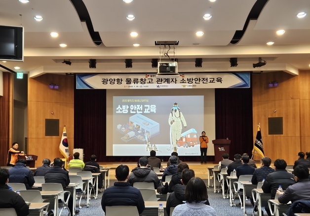 광양소방서, 광양항 물류창고 관계자 대상 소방안전교육