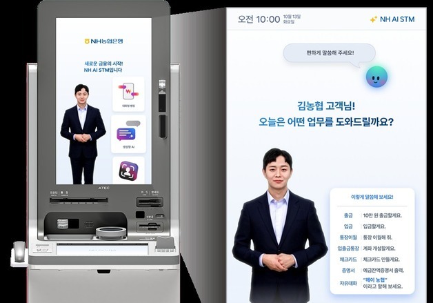 농협은행, 위례에 AI 기반 디지털 무인점포 개점