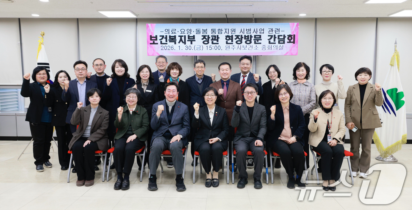 (원주=뉴스1) 이호윤 기자 = 정은경 보건복지부 장관이 30일 지역 통합돌봄사업 추진 현황을 점검하고자 강원 원주시 보건소를 방문해 원강수 원주시장 등 참석자들과 기념 촬영하고 …