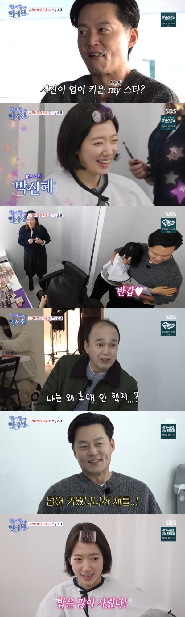 본문 이미지 - SBS '비서진'