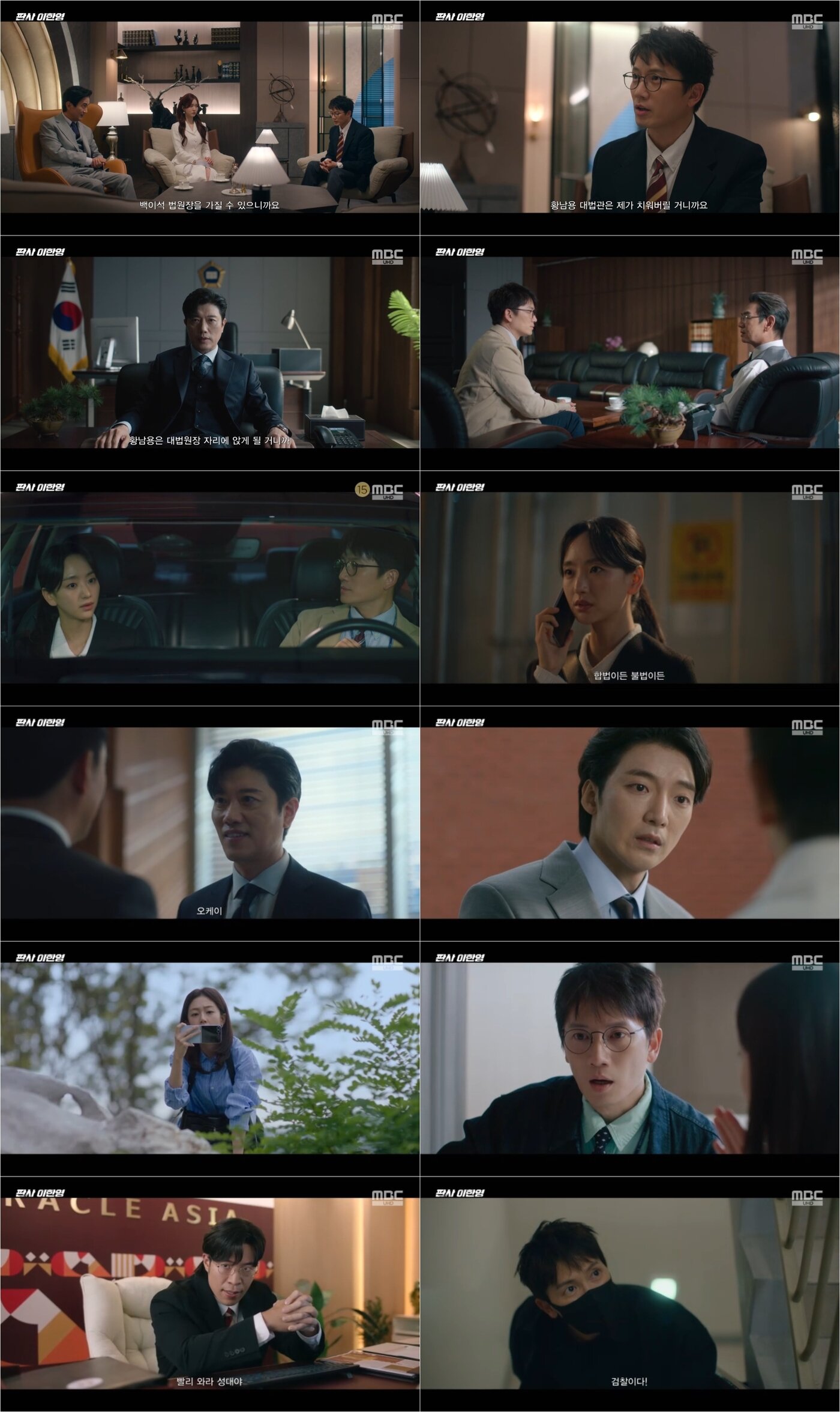 본문 이미지 - '판사 이한영' 방송화면 캡처