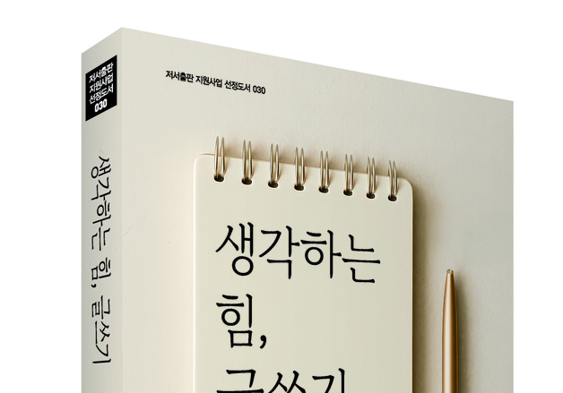 "인공지능이 다 써주는데 글쓰기 따로 배워야하나요"