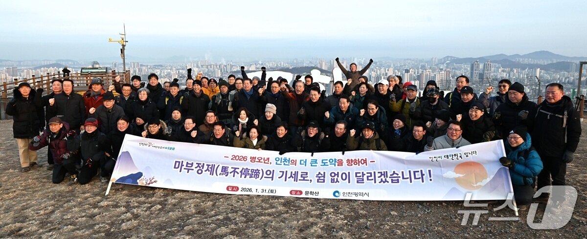 본문 이미지 - 문학산 등반 기념사진 (인천시 제공.재판매 및 DB금지)