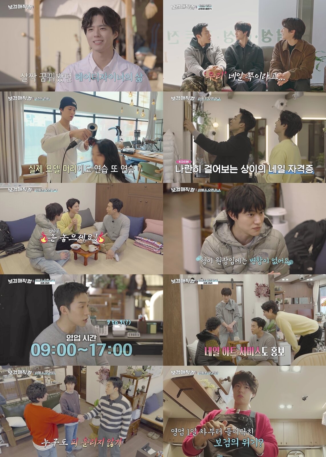 본문 이미지 - tvN '보검 매직컬'