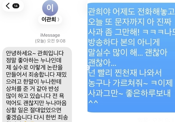 이관희 "홍진경, 연애 모르면서 훈수" 논란에 직접 사과 "상처드려 죄송"