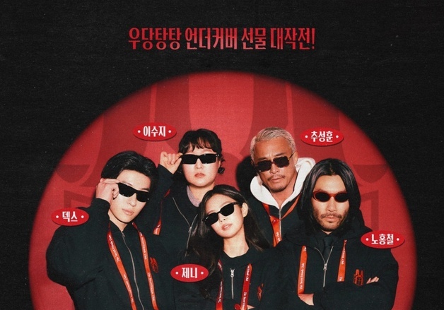 제니·덱스·이수지·추성훈·노홍철 '마니또 클럽', 메인 포스터