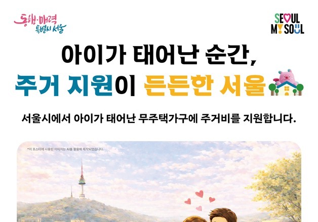 출산 땐 2년간 최대 720만원…'무주택가구 주거비' 요건 완화