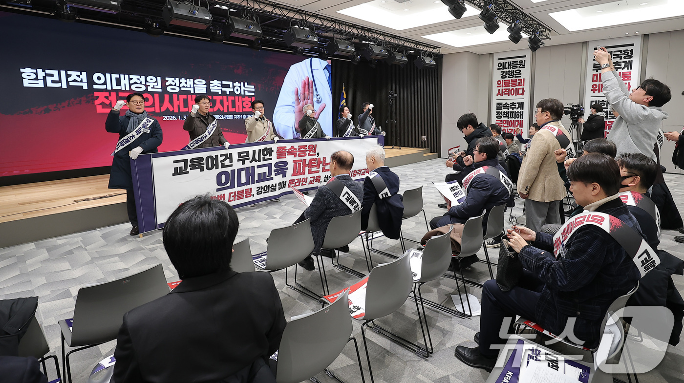 (서울=뉴스1) 김성진 기자 = 31일 서울 용산구 의협회관에서 열린 합리적 의대정원 정책을 촉구하는 전국의사대표자대회에서 의사협회 회원들이 구호를 외치고 있다. 2026.1.31 …