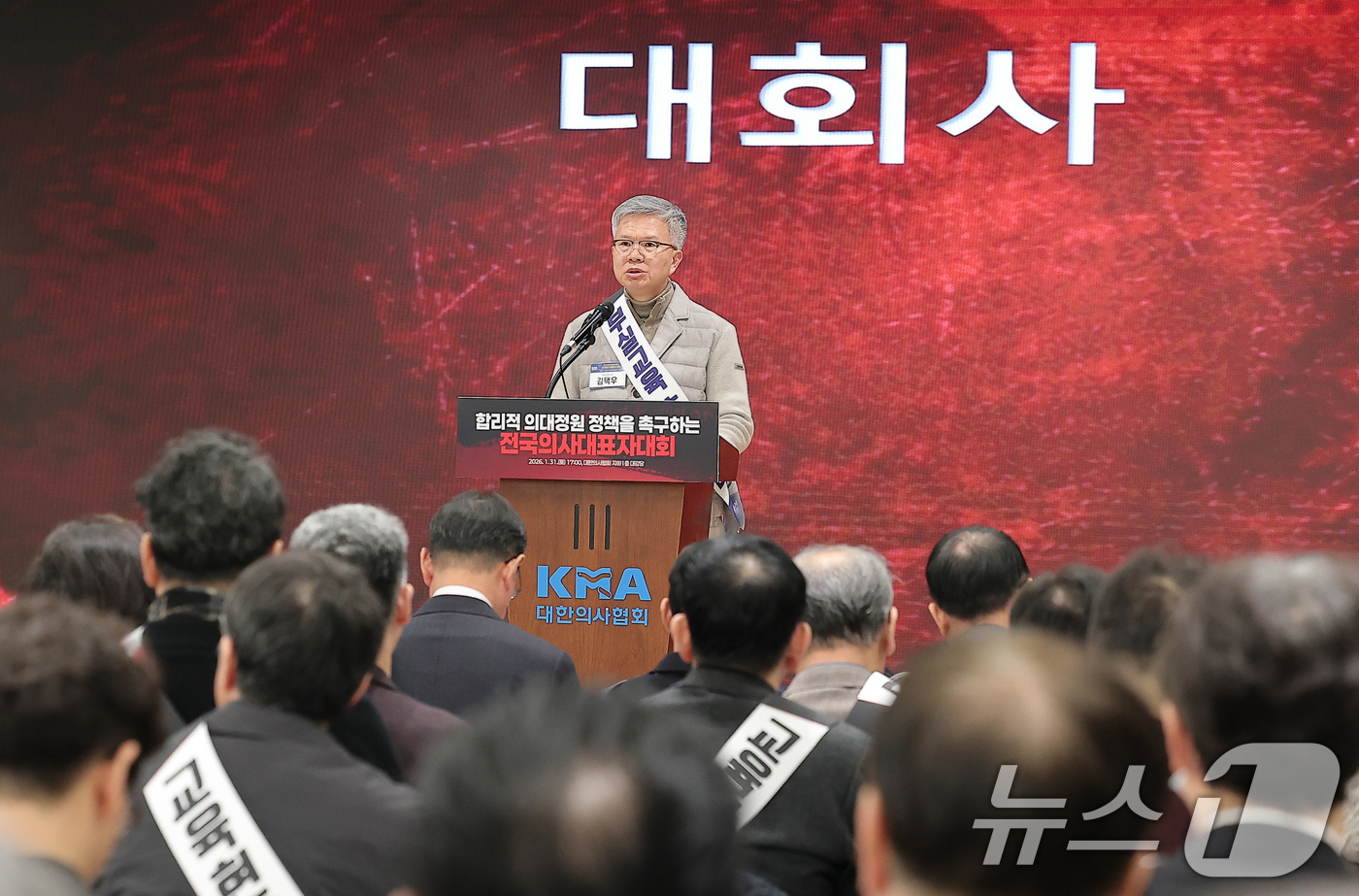 (서울=뉴스1) 김성진 기자 = 김택우 대한의사협회장이 31일 서울 용산구 의협회관에서 열린 합리적 의대정원 정책을 촉구하는 전국의사대표자대회에서 대회사를 하고 있다. 2026.1 …