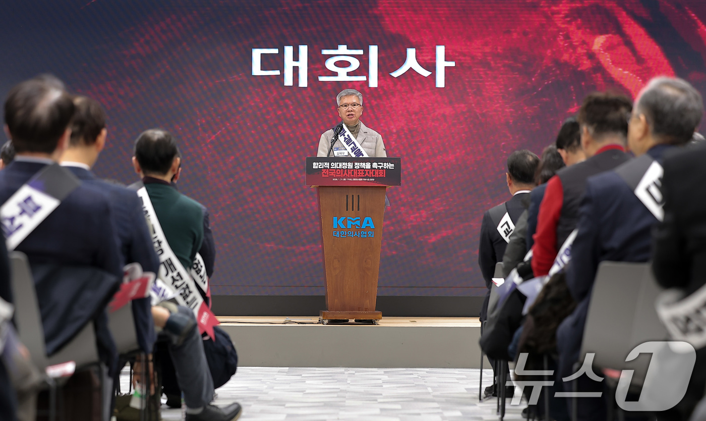(서울=뉴스1) 김성진 기자 = 김택우 대한의사협회장이 31일 서울 용산구 의협회관에서 열린 합리적 의대정원 정책을 촉구하는 전국의사대표자대회에서 대회사를 하고 있다. 2026.1 …