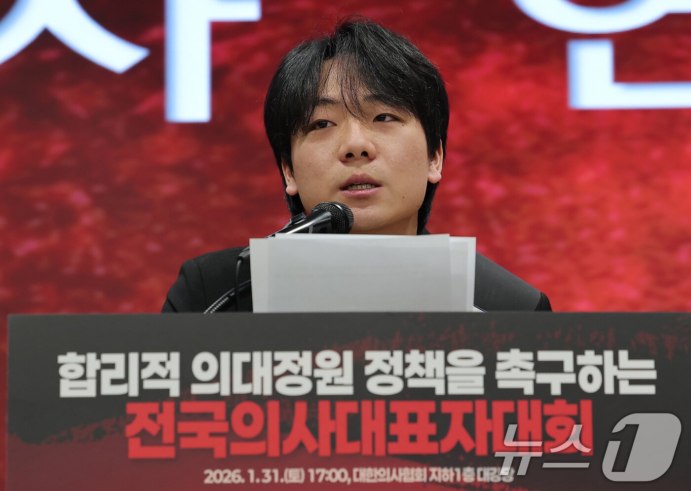 본문 이미지 - 의대협 24,25 학번 대표자 단체 김동균 대표가 31일 서울 용산구 의협회관에서 열린 합리적 의대정원 정책을 촉구하는 전국의사대표자대회에서 연대사를 하고 있다. 2026.1.31/뉴스1 ⓒ News1 김성진 기자