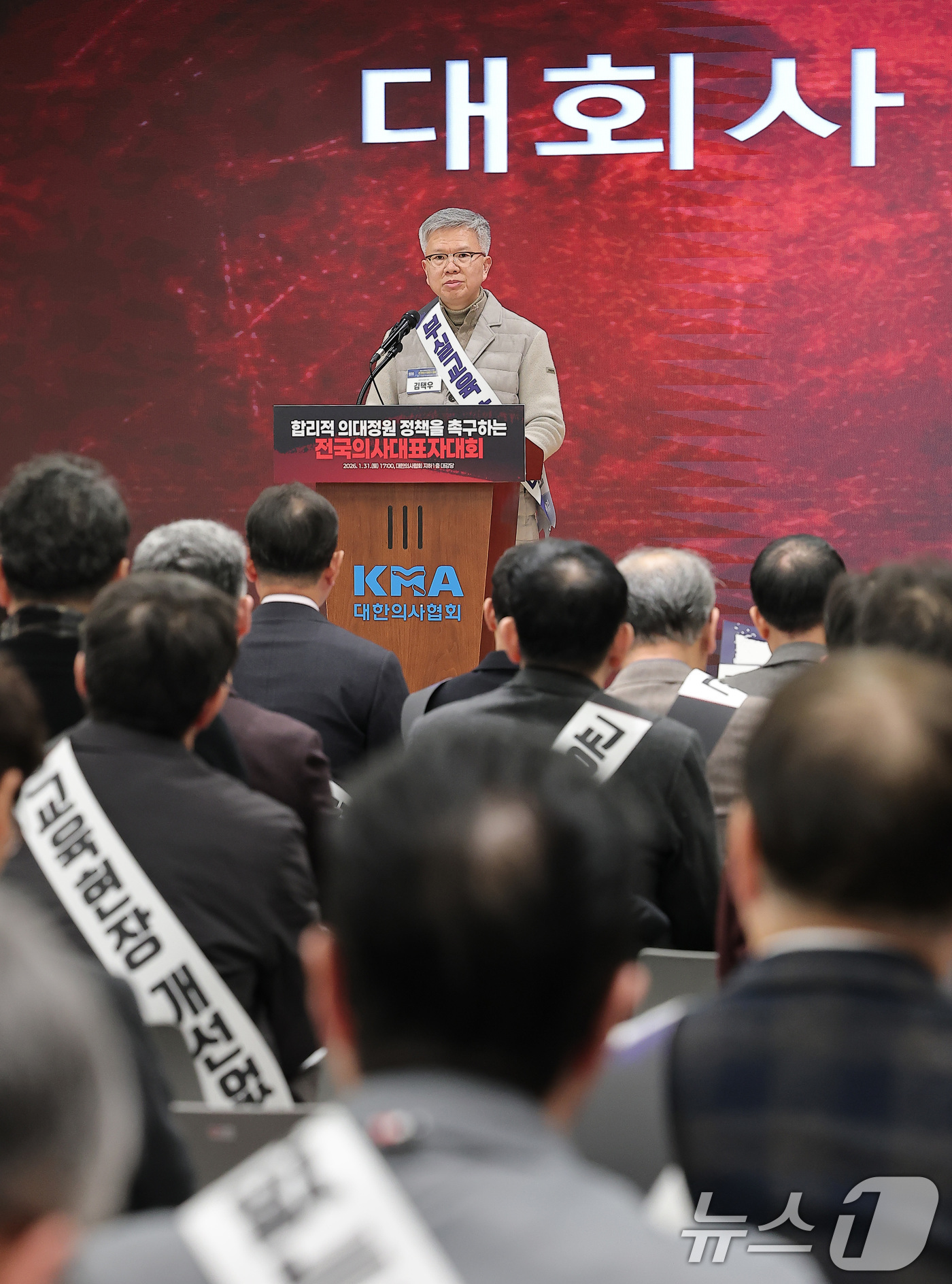 (서울=뉴스1) 김성진 기자 = 김택우 대한의사협회장이 31일 서울 용산구 의협회관에서 열린 합리적 의대정원 정책을 촉구하는 전국의사대표자대회에서 대회사를 하고 있다. 2026.1 …