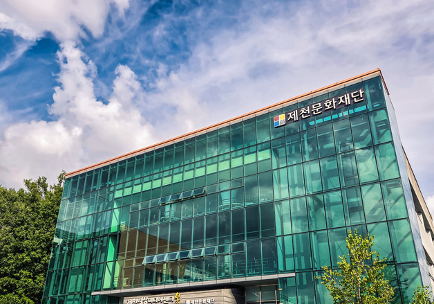 제천문화재단, 16일까지 상임이사 공개 모집