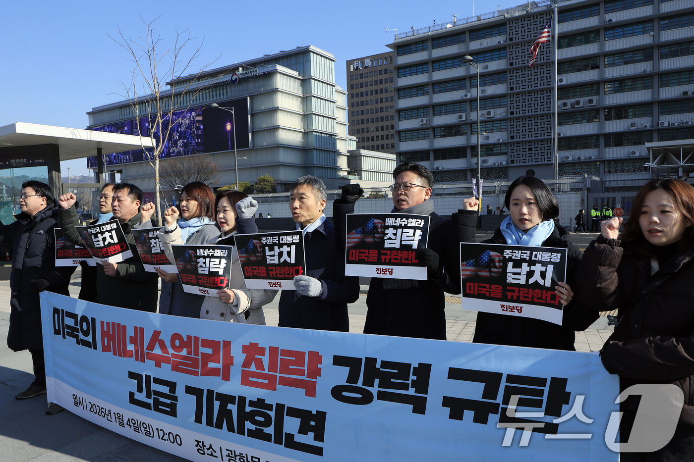 (서울=뉴스1) 박정호 기자 = 진보당 김재연 상임대표와 손솔 의원 등이 4일 낮 서울 광화문 주한 미국 대사관 앞에서 가진 미국의 베네수엘라 침략 강력 규탄 기자회견에서 구호를 …