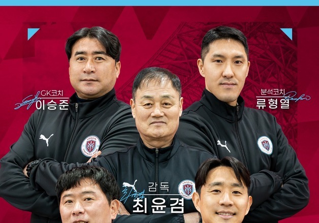 용인FC, 창단 첫 시즌 이끌 '최윤겸 사단' 완성…스포츠 사이언스팀도 구축