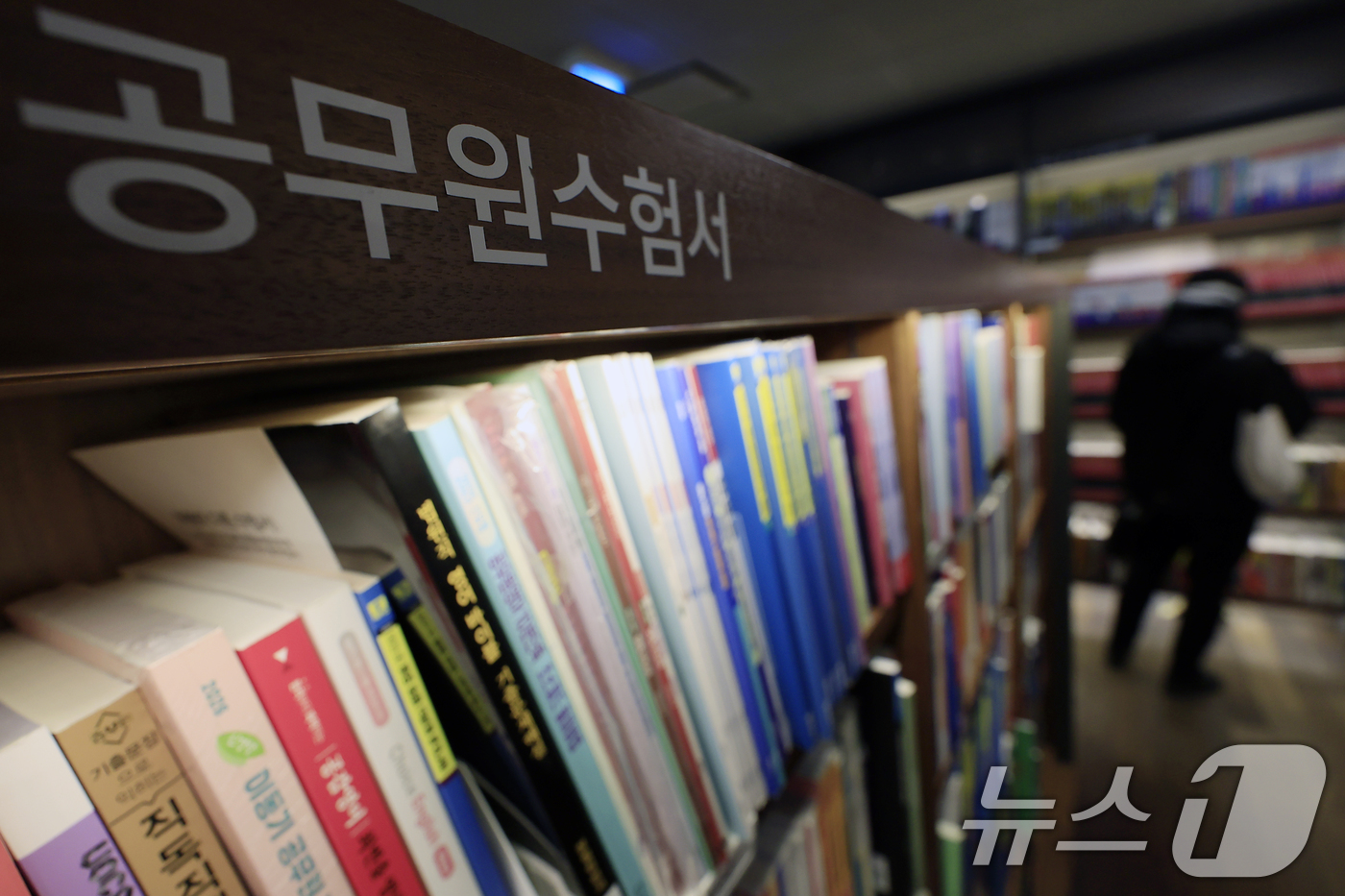 (서울=뉴스1) 박정호 기자 = 정부의 공무원 채용 규모 확대 및 처우 개선 등으로 공무원 시험 시장이 꿈틀대는 가운데 4일 서울 광화문 교보문고를 찾은 공시생이 수험서를 살펴보고 …