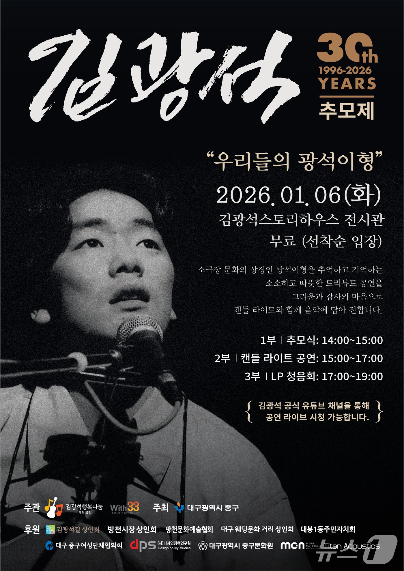 본문 이미지 - '영원한 가객' 고(故) 김광석(1964∼1996) 30주기를 맞아 대구 중구 대봉동 방천시장 '김광석다시그리길'(김광석길)에서 그의 삶을 기리는 추모 행사가 열린다. 이미지는 행사 포스터. (대구 중구 제공. 재판매 및 DB 금지)/뉴스1