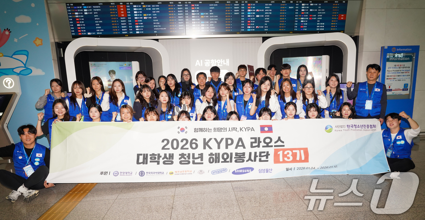 (서울=뉴스1) = 4일 오후 인천국제공항에서 열린 한국청소년진흥협회 대학생 해외 봉사단 13기 출국식에서 단원들이 기념 촬영을 하고 있다.봉사단 40명은 5박 7일간의 일정으로 …