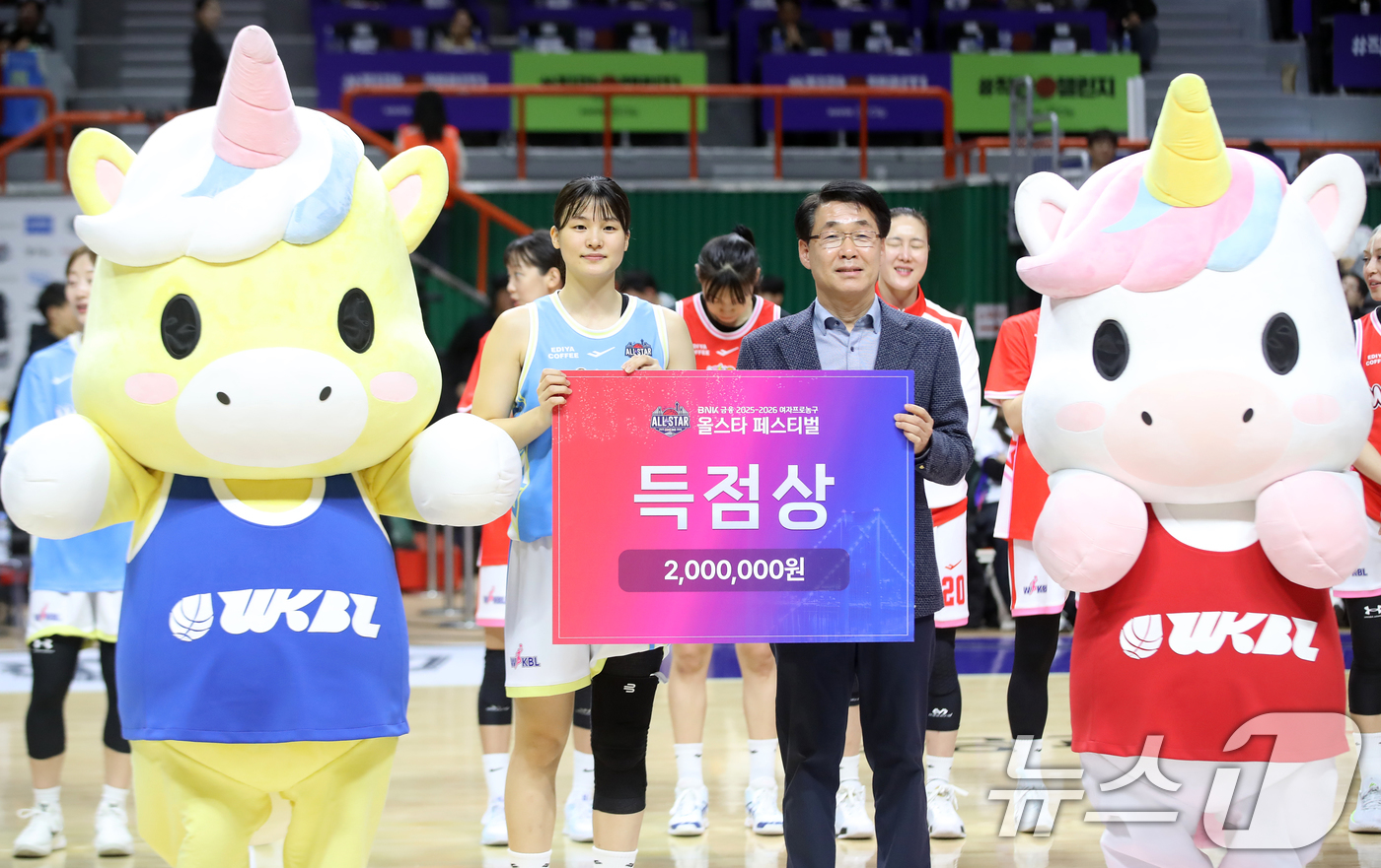 (부산=뉴스1) 윤일지 기자 = 4일 오후 부산 사직실내체육관에서 열린 'BNK금융 2025-2026 여자프로농구 올스타 페스티벌' 팀 유니블과 팀 포니블의 경기에서 득점상을 차지 …