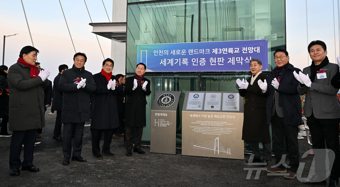 (서울=뉴스1) = 유정복 인천시장 등 참석자들이 4일 인천 서구 인천 제3연륙교에서 열린 개통 기념식에서 제3연륙교 '184m' 해상교량 전망대 세계기록 인증 현판 제막을 하고 …