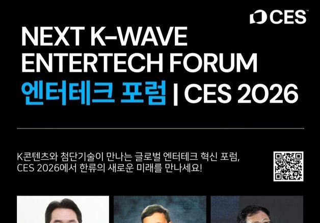 넥스트 K웨이브 엔터테크 포럼…CES서 K콘텐츠 미래 논의