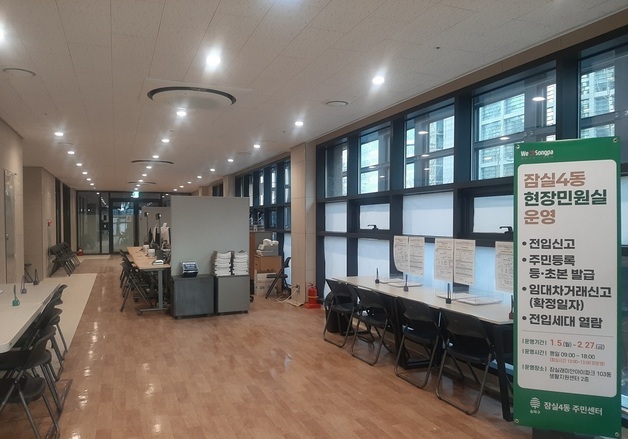 2678세대 잠실래미안아이파크 입주…송파구, 현장 전입신고 등 지원