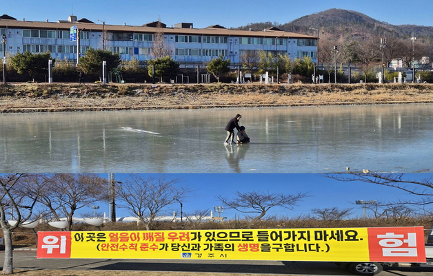 경주시, 북천·애기청소 등에 '하천 얼음썰매 주의보' 발령