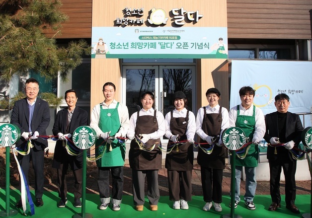 스타벅스, 재능기부 카페 15호점 청소년 희망카페 '달다' 오픈