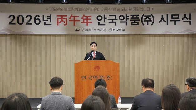 안국약품, 새해 시무식 개최…"기본·차별성·동반 성장"