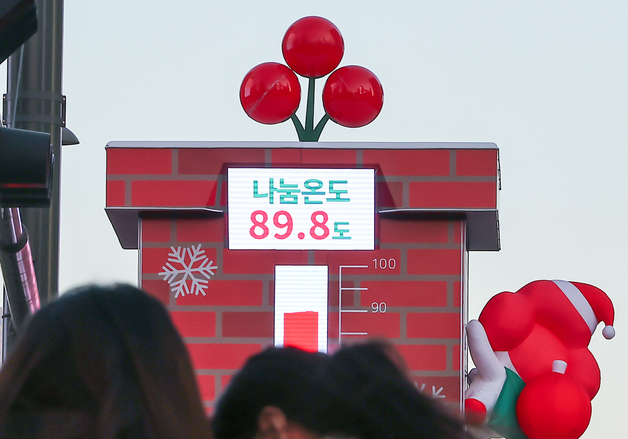 90도를 향해 가는 사랑의 온도탑 나눔온도