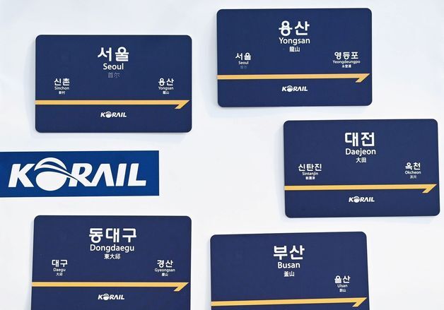 기차역을 품 안에…코레일, 역명판 레일플러스 교통카드 출시
