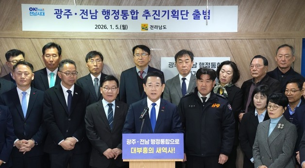 김영록 지사 "대한민국 1호 통합 지방정부 광주·전남이 돼야"