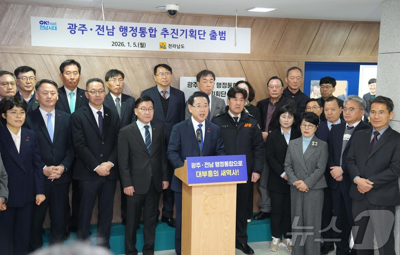 본문 이미지 - 김영록 전라남도지사가 5일 도청에서 참석자들과 ‘광주·전남 행정통합 추진기획단’현판 제막식에서 담화문을 발표하고 있다.(전남도 제공. 재판매 및 DB금지)2026.1.5/뉴스1 