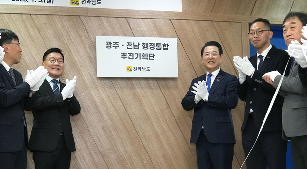 김영록 지사 "광주·전남 통합지자체 7월 출범에 함께해 달라"